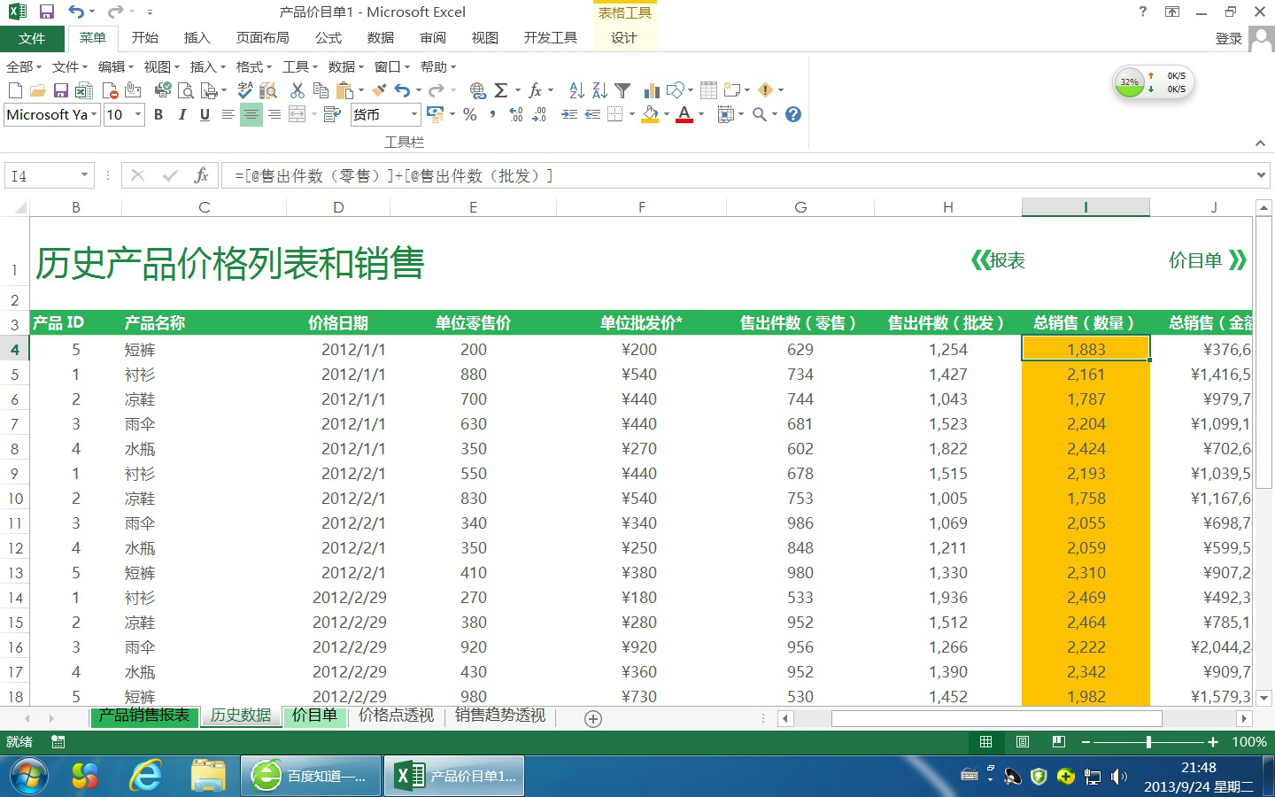 excel下载2013免费版