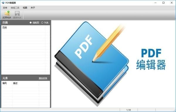 第一效果PDF编辑器官方下载