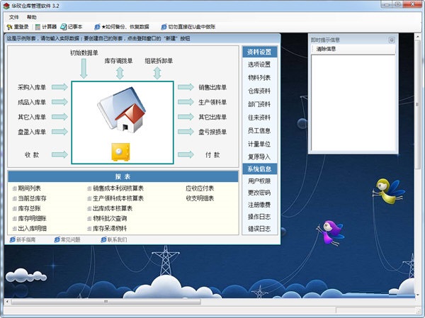 华玫仓库管理软件