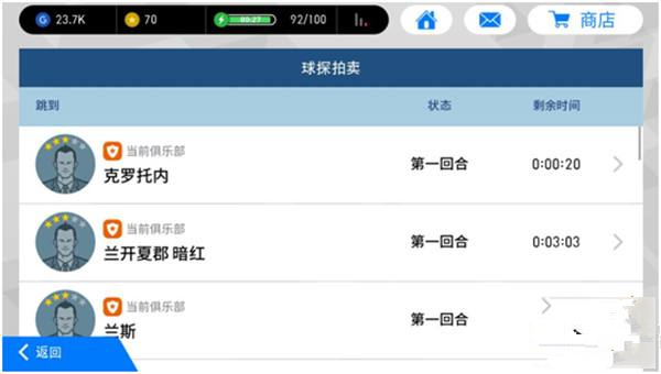 实况足球手游|实况足球 v2.4.0 安卓版 - 中国破