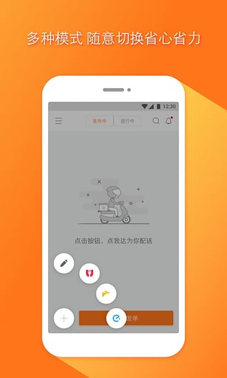 点我达商家