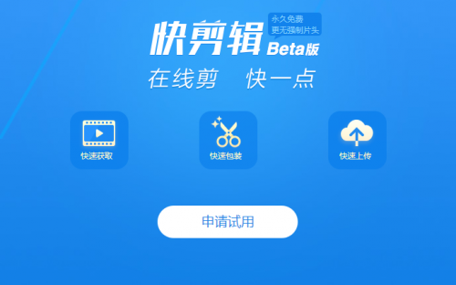 快剪辑官方版