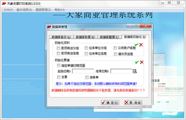 天象支票通