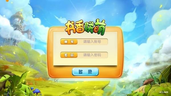 书香联萌下载