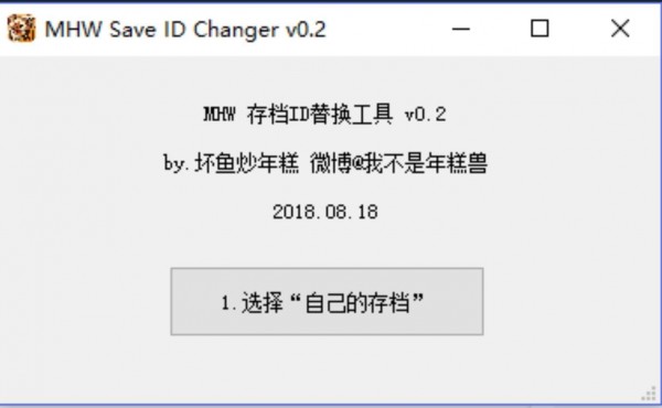 怪物猎人世界存档转换器