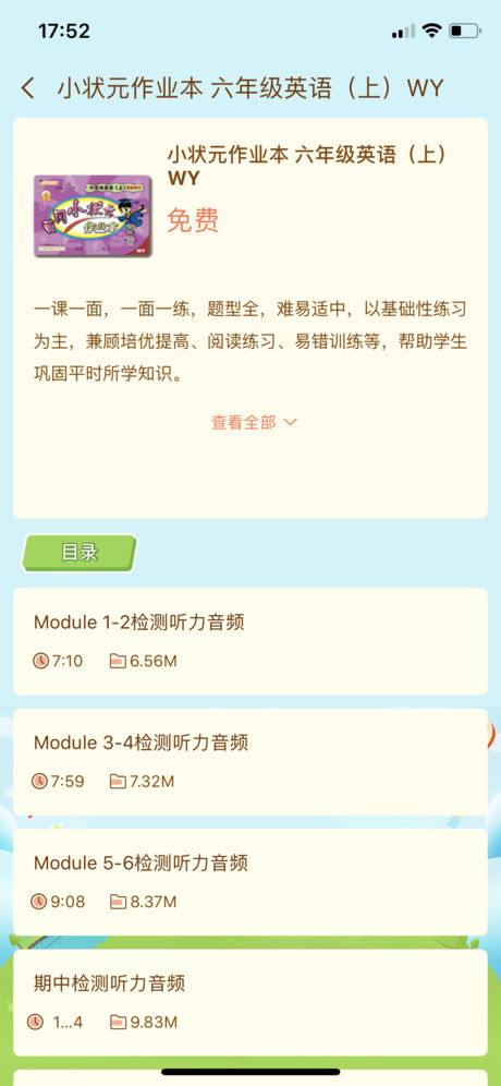 状元共享课堂app