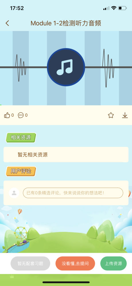 状元共享课堂app