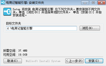 电商记智能引擎下载