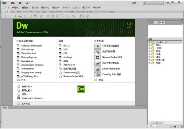 dreamweaver破解版