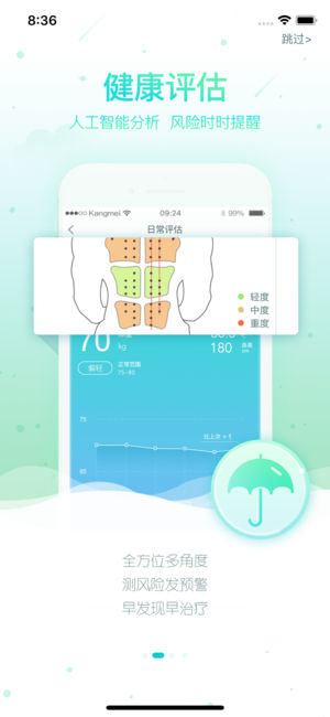 康美健康管家