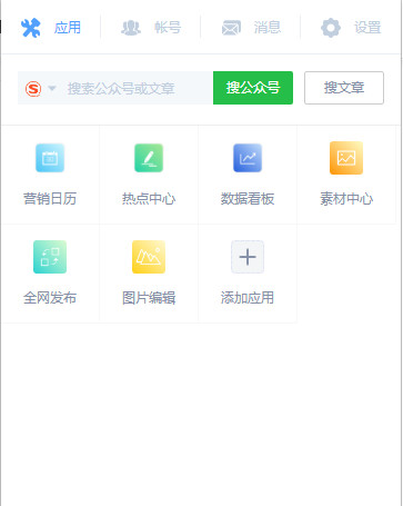 新媒体管家plus插件