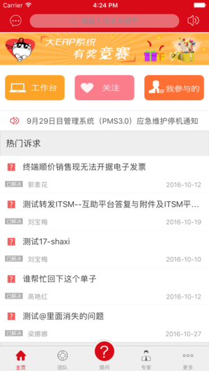 沃工单app
