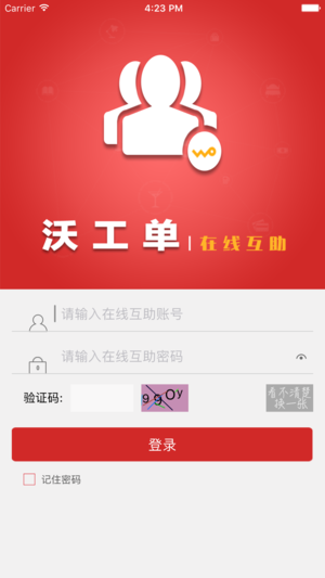 沃工单app