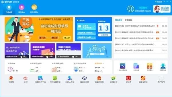 金财助手