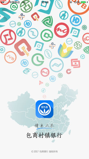 包商村镇银行app