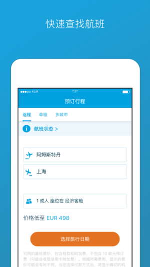 荷兰皇家航空app