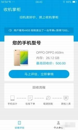 收机掌柜app下载