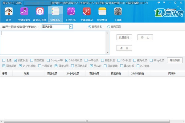 爱站工具包