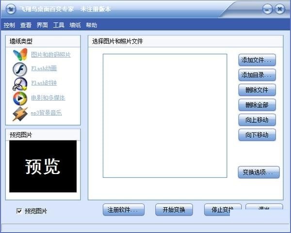 飞翔鸟桌面百变专家下载