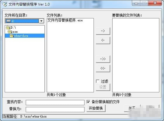 文本内容替换程序最新版