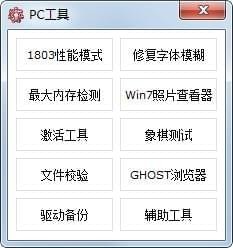 搞机工具箱