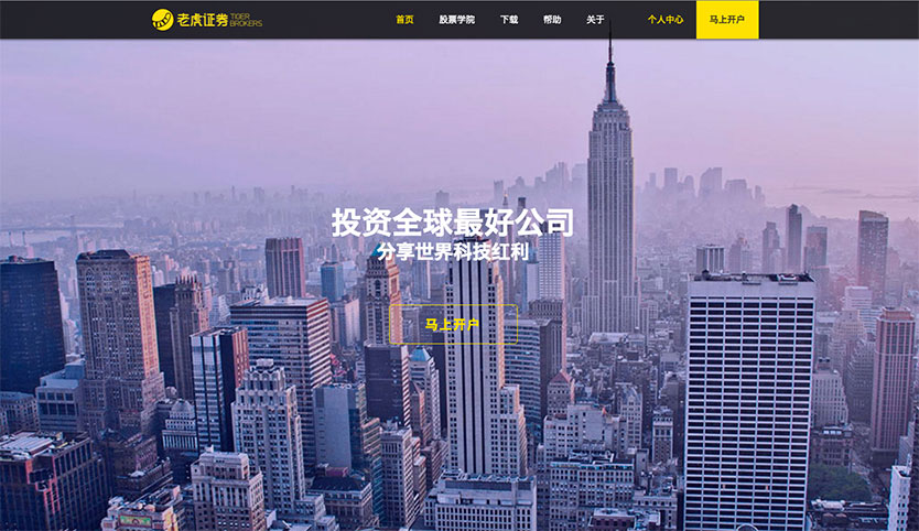 老虎证券下载