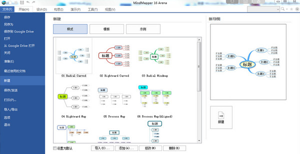 mindmapper中文破解版