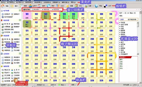 双智格子铺管理软件