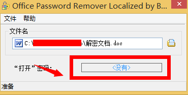 Office Password Remover破解版
