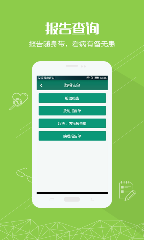 掌上青医下载