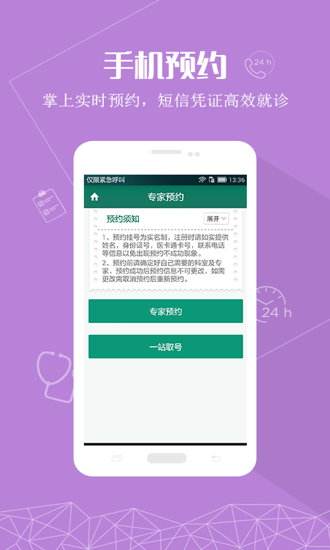 掌上青医下载