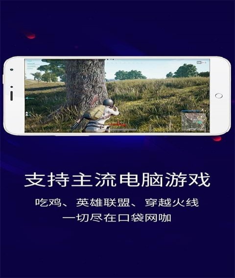 口袋网咖app