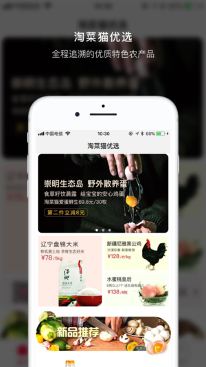 淘菜猫优选苹果版