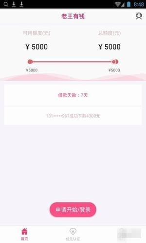 老王有钱手机版