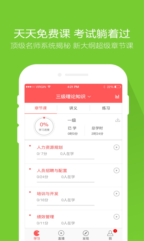 人力资源万题库app