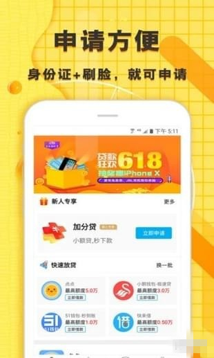 速享贷app下载