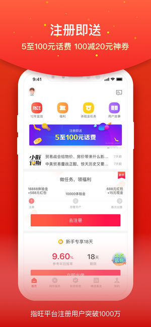 指旺财富ios版
