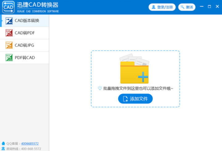 迅捷CAD转换器