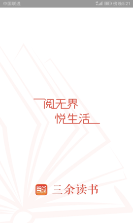 三余读书