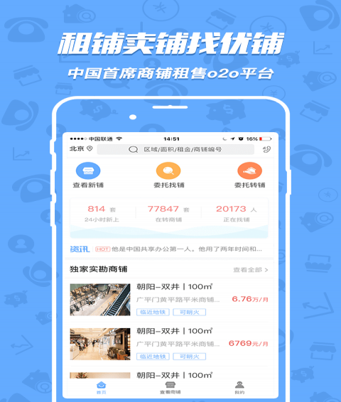 租铺宝app