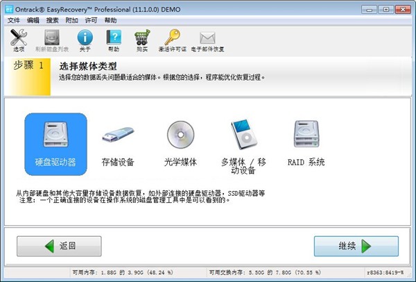 easyrecovery下载,easyrecovery下载v6.22破解版 第4张 easyrecovery下载,easyrecovery下载v6.22破解版 第4张