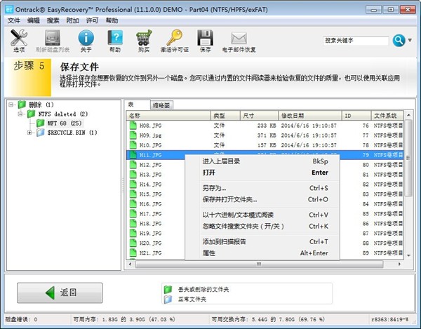 easyrecovery下载,easyrecovery下载v6.22破解版 第5张 easyrecovery下载,easyrecovery下载v6.22破解版 第5张