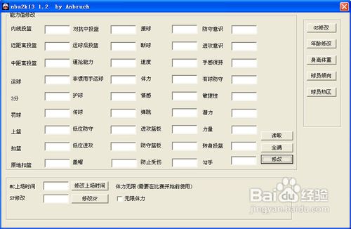 nba2k13修改器|NBA2K13 Turbo修改器 v1.5官