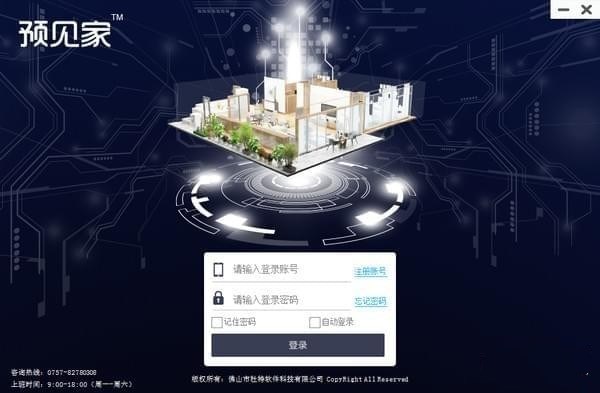 杜特预见家软件