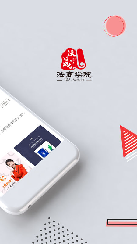 沃晟法商app