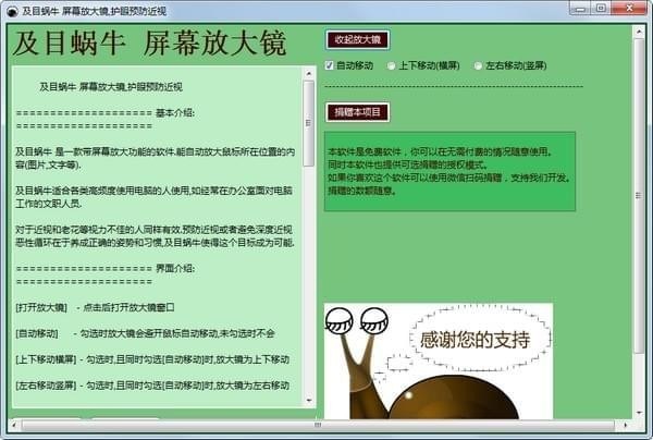 及目蜗牛下载