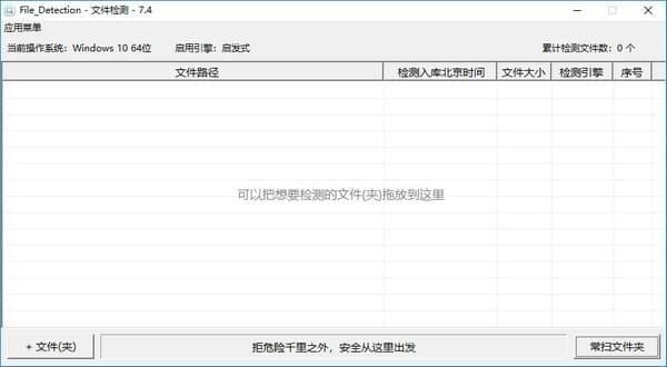 File Detection下载