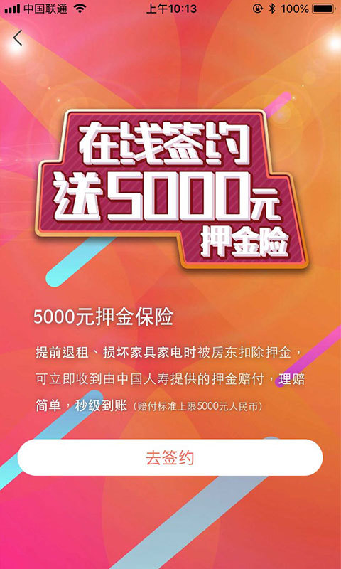 合租趣app