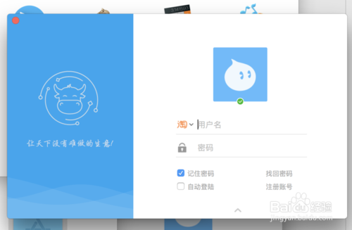 千牛mac版
