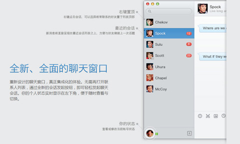 qq for mac